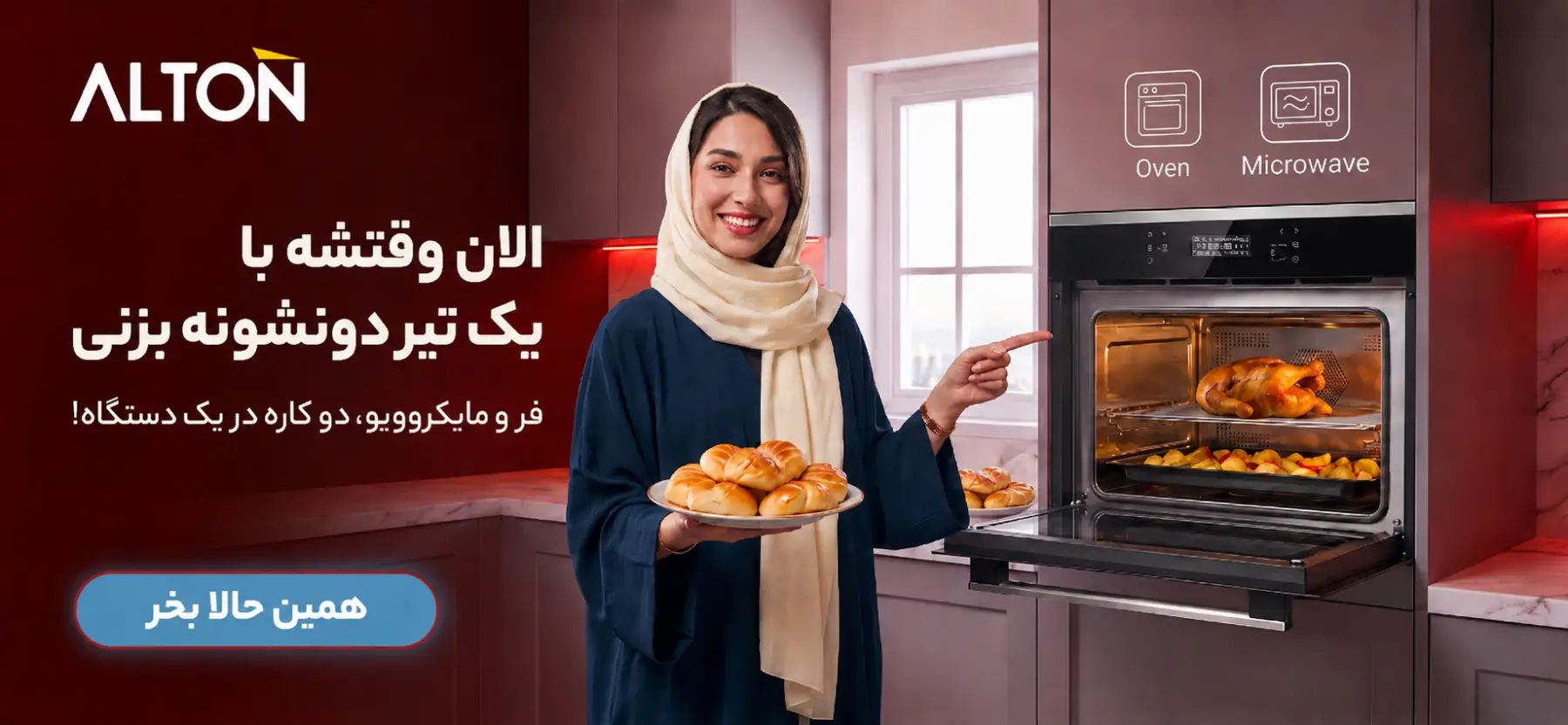 محصولات آلتون