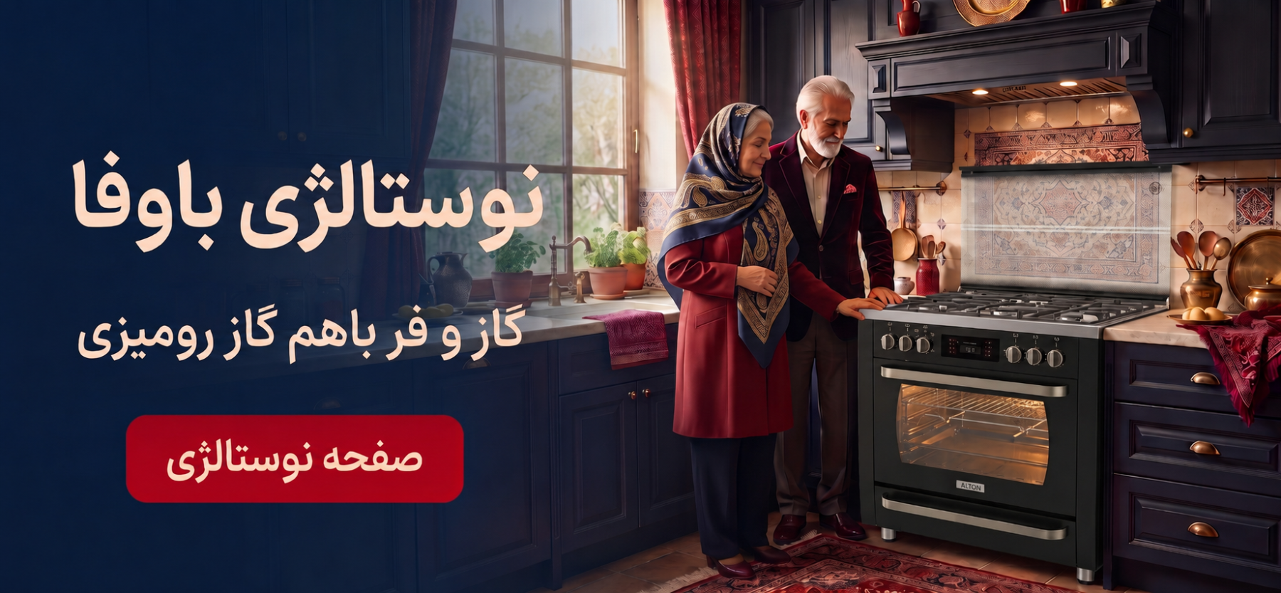 بنر گاز آلتون