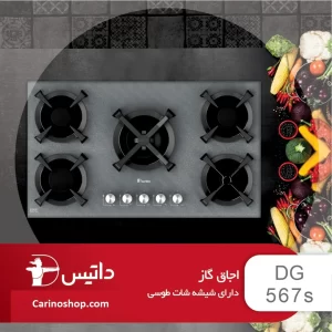 گاز 567 خاکستری داتیس 