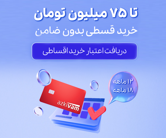 ازکی وام 3 azki mobile