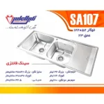 سینک SA107 نگین الماس