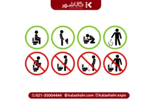 نحوه استفاده از توالت فرنگی چگونه است؟