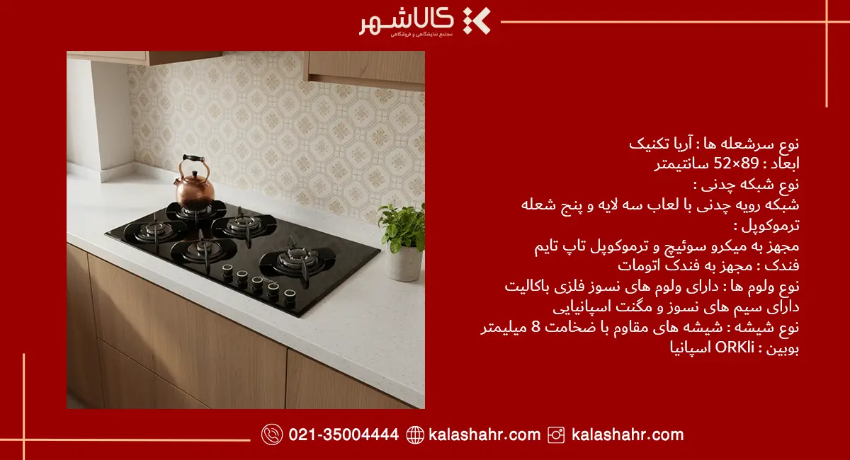 یکی از ارزا نترین گاز صفحه ای شیشه ای موجود در بازار