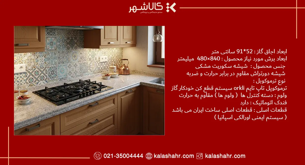 یکی از حرفه ای ترین گازهای شیشه ای کن